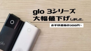 glo大幅値下げ