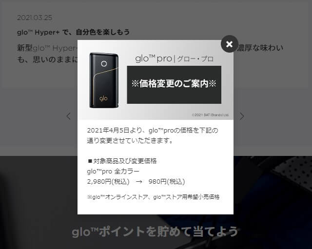 glo pro値下げ