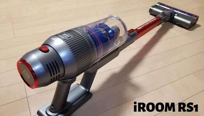 最新版コードレス掃除機 iROOM RS1 レビュー。D10との違いは？【PR 
