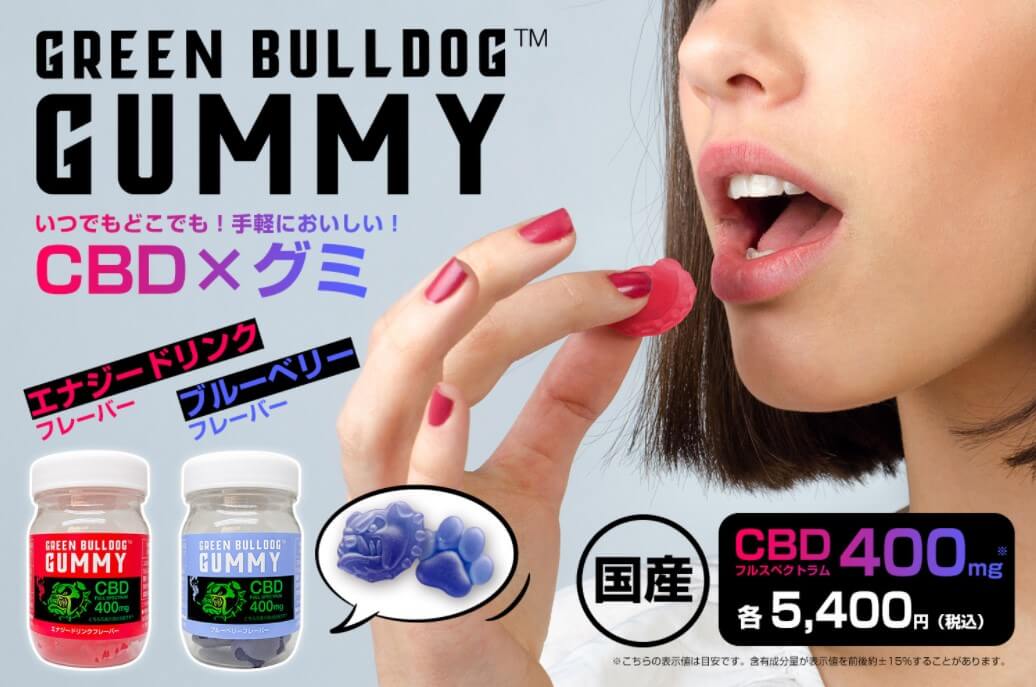 GREEN BULLDOG(グリーンブルドッグ)のCBDグミ