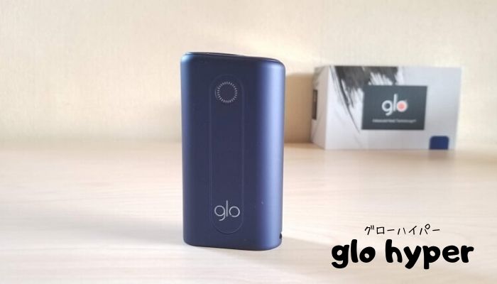 glo hyper(グローハイパー)レビュー