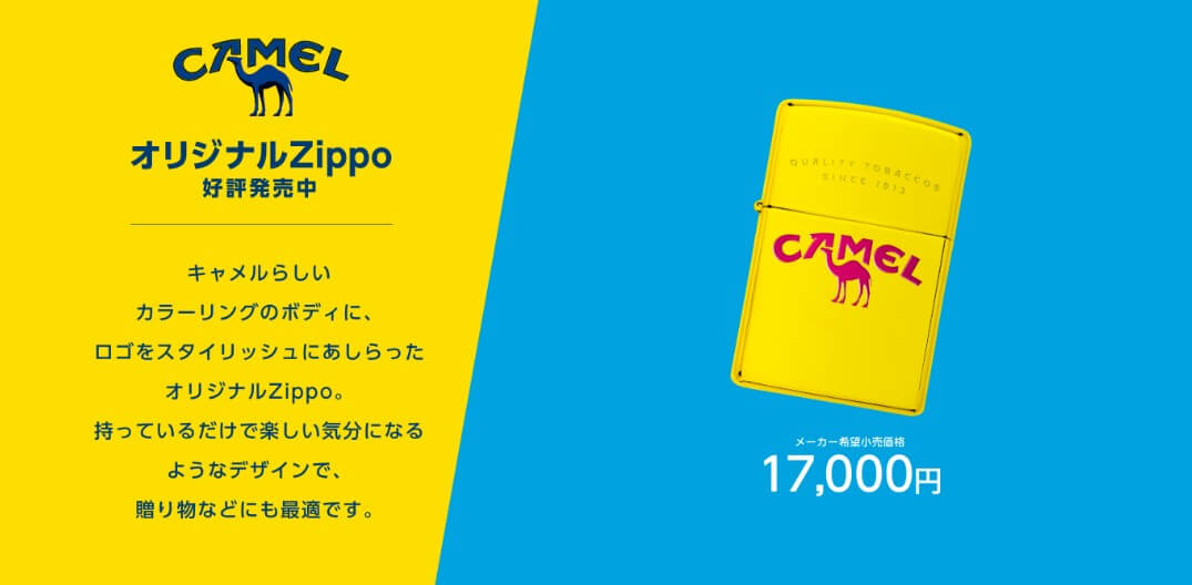 CAMELファン必見？CLUB JT限定販売のキャメルグッズご紹介｜いまいちど.ログ