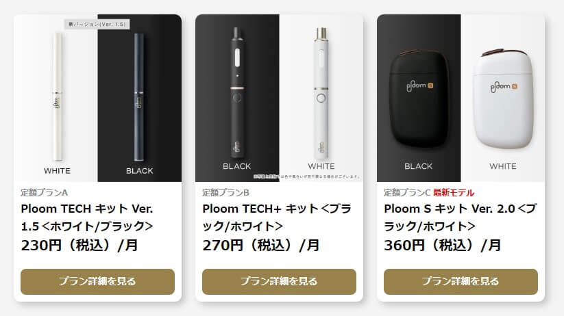 プルーム定額プラン