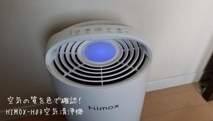 ⭐️大特価⭐️ 空気清浄機 HIMOX H03 脱臭 花粉 省エネ25畳