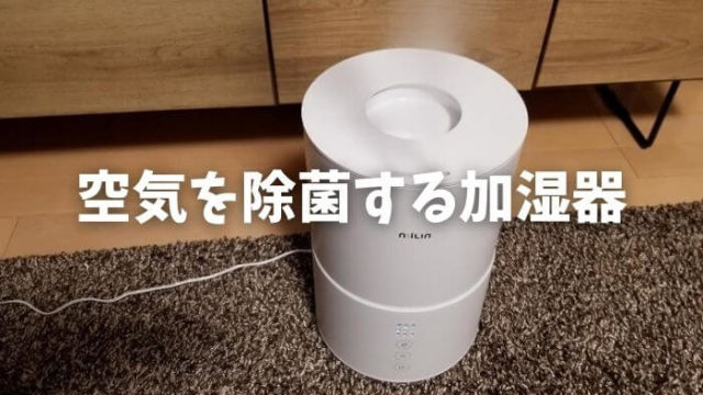 Milin 加湿除菌器