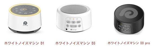 Dreamegg ホワイトノイズマシン