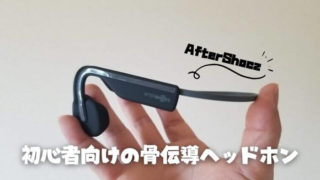 AfterShokz OpenMove