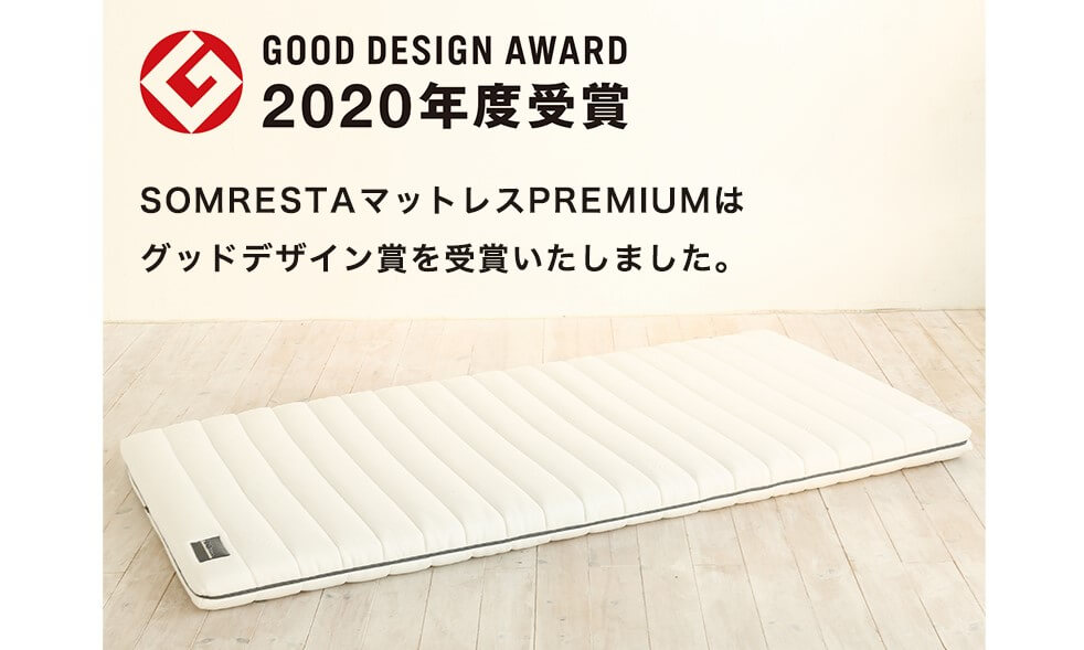 2020年グッドデザイン賞受賞