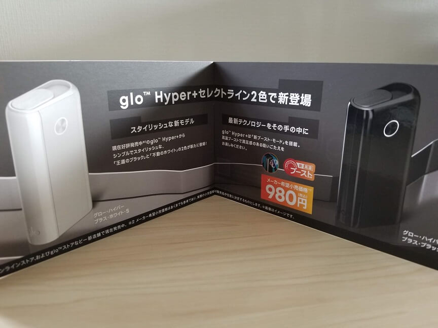 glo hyper＋セレクトライン