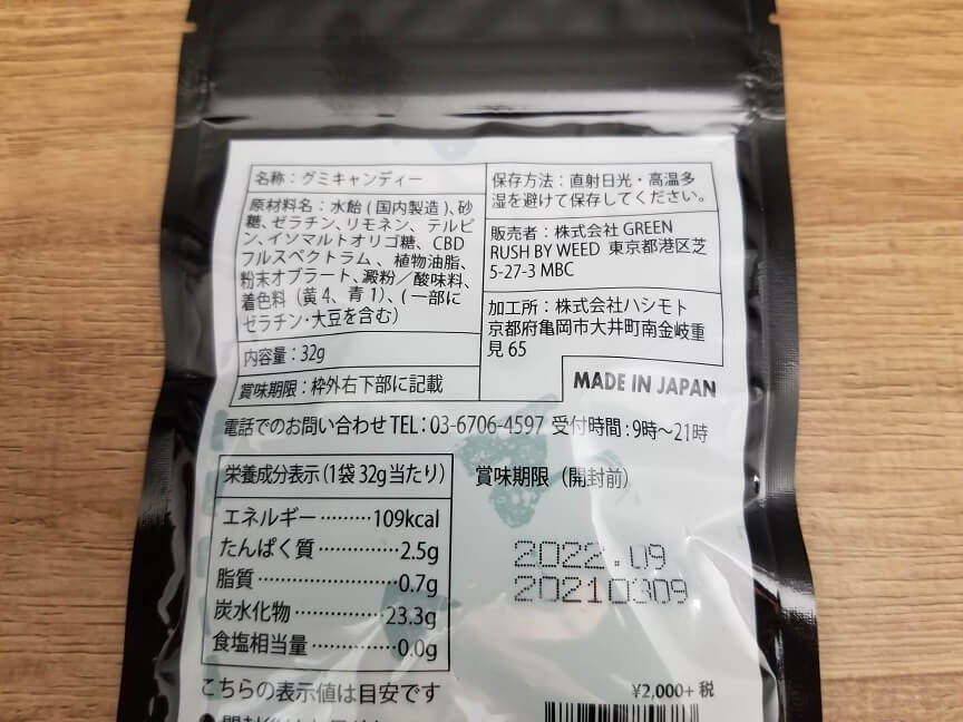 +WEED(プラスウィード)CBDグミ