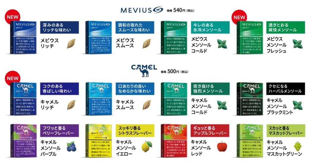 「プルーム・エックス」用たばこスティックラインアップ