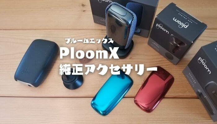 セール中 キャンドル　Ploom X オシャレ アロマ/キャンドル
