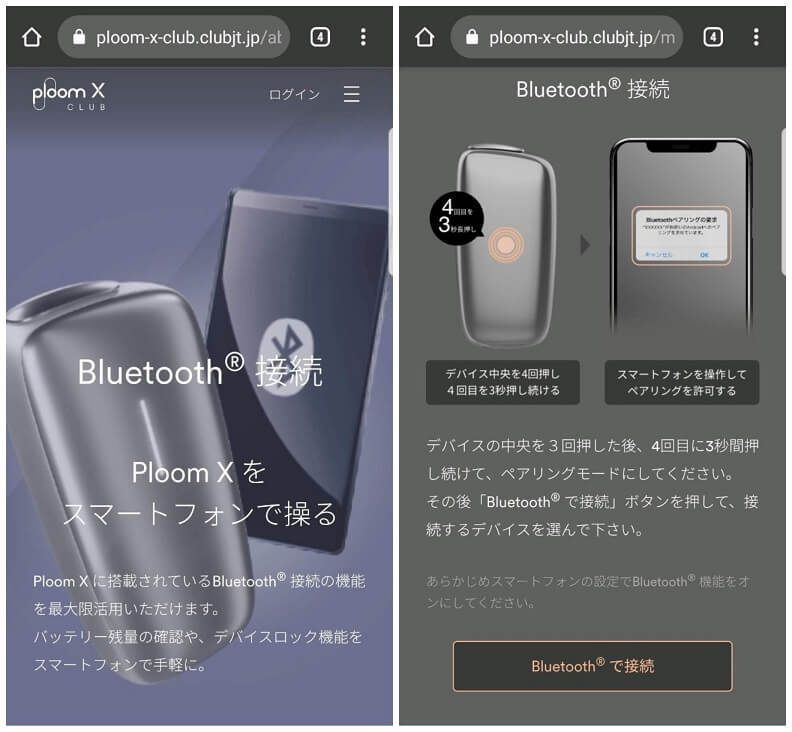 Ploom X（プルームエックス）のBluetooth接続