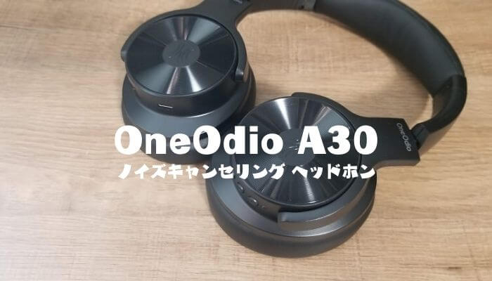 OneOdio A30レビュー