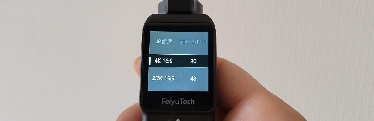 Feiyu Pocket 2の操作