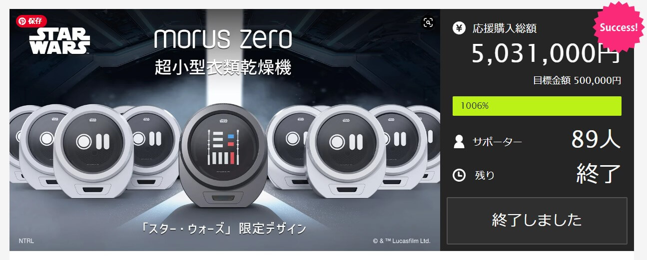 超小型衣類乾燥機Morus Zero
