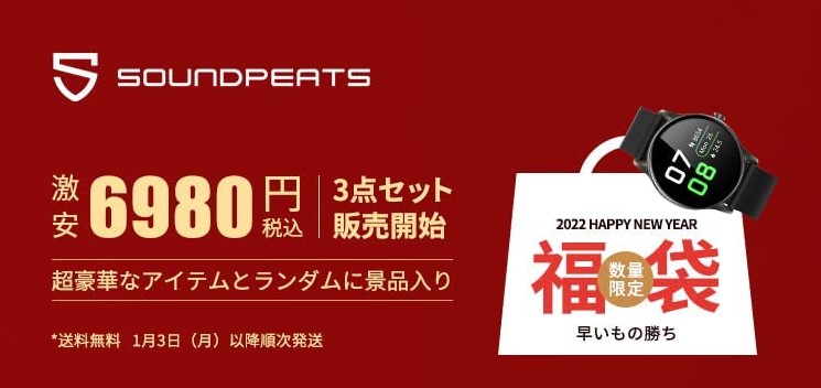 SOUNDPEATS 2022年新春福袋