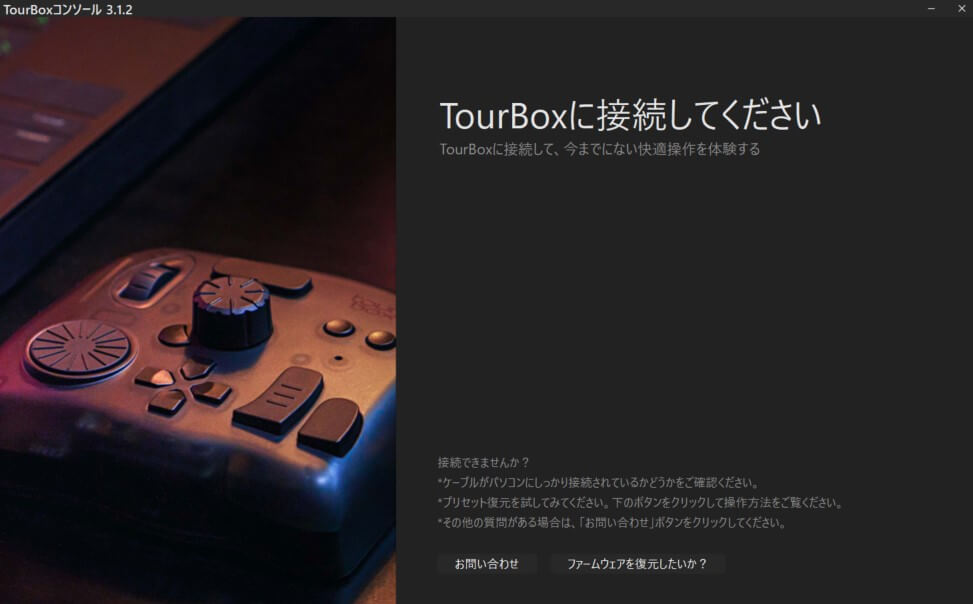 TOURBOXコンソール