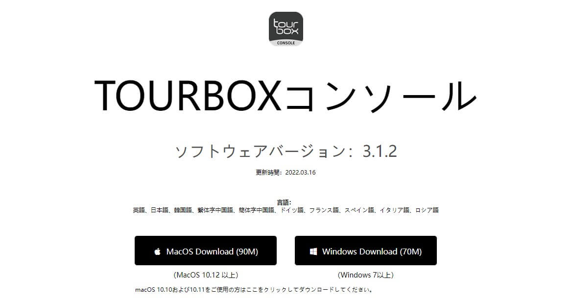 TOURBOXコンソール