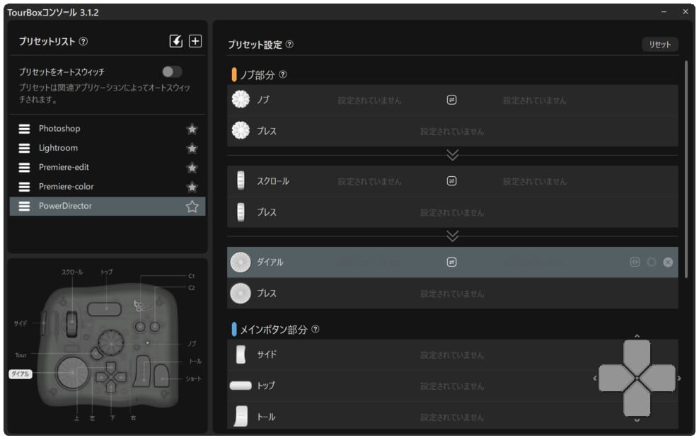 TourBox Eliteの設定