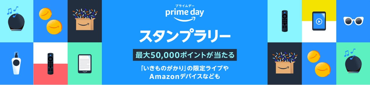 Amazonプライムデー