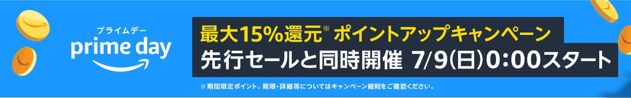 Amazonプライムデー