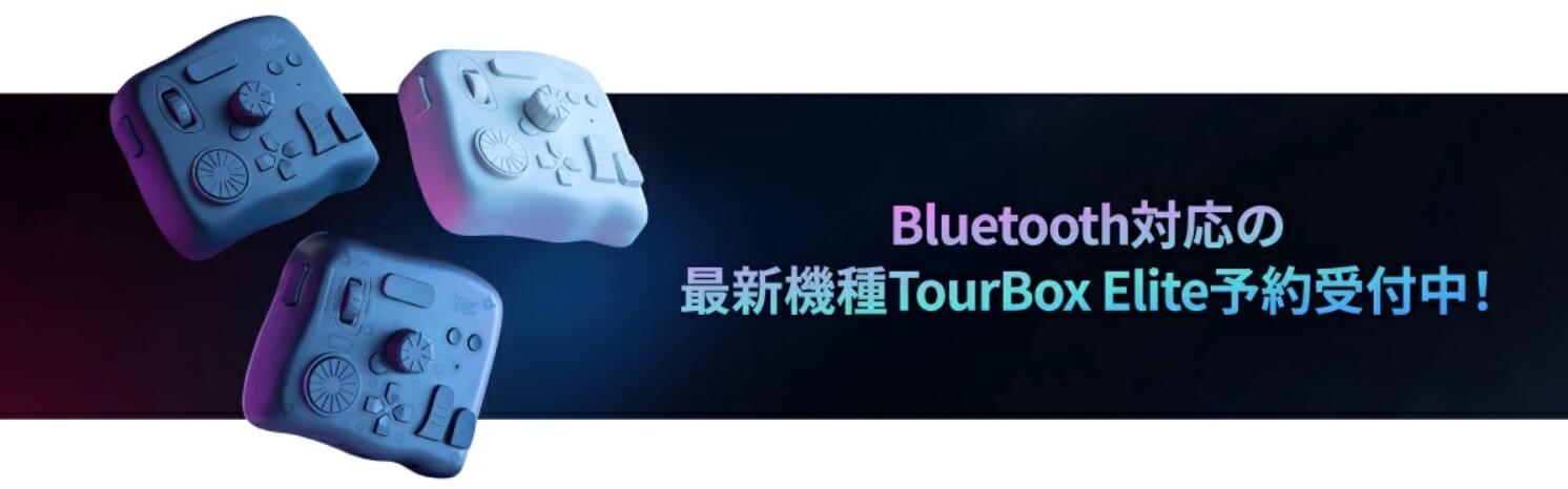 Tourbox Elite