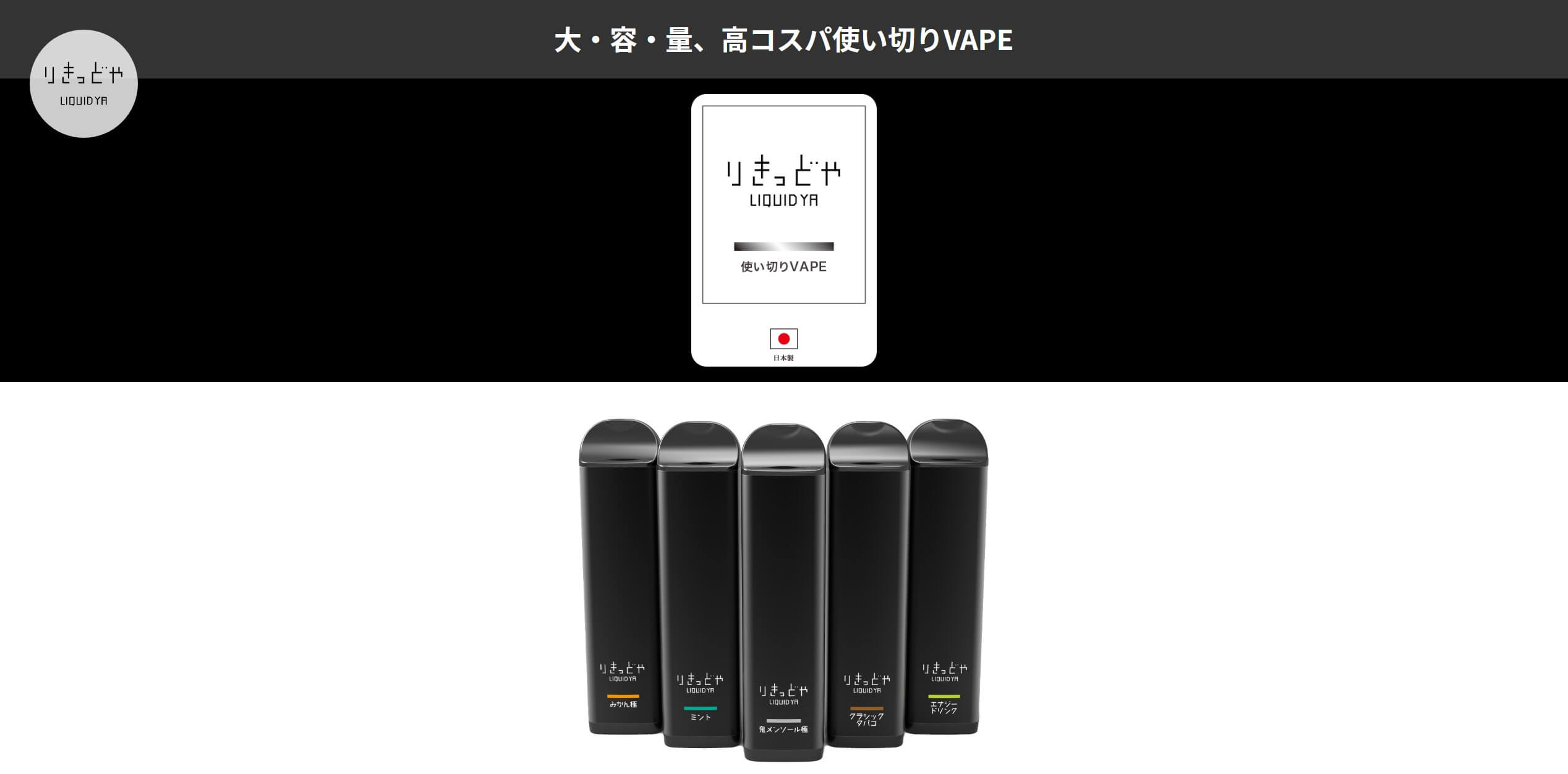 りきっどや使い切りVAPE