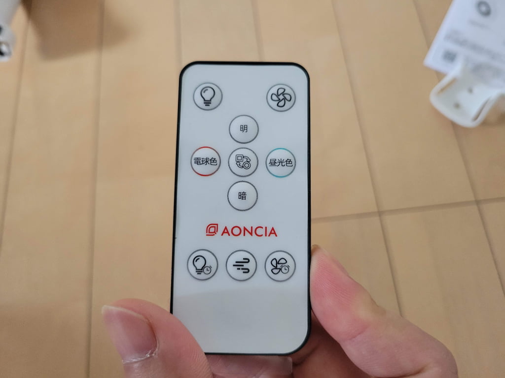 AONCIAシーリングファンライト AC-CFL020-Bの付属品