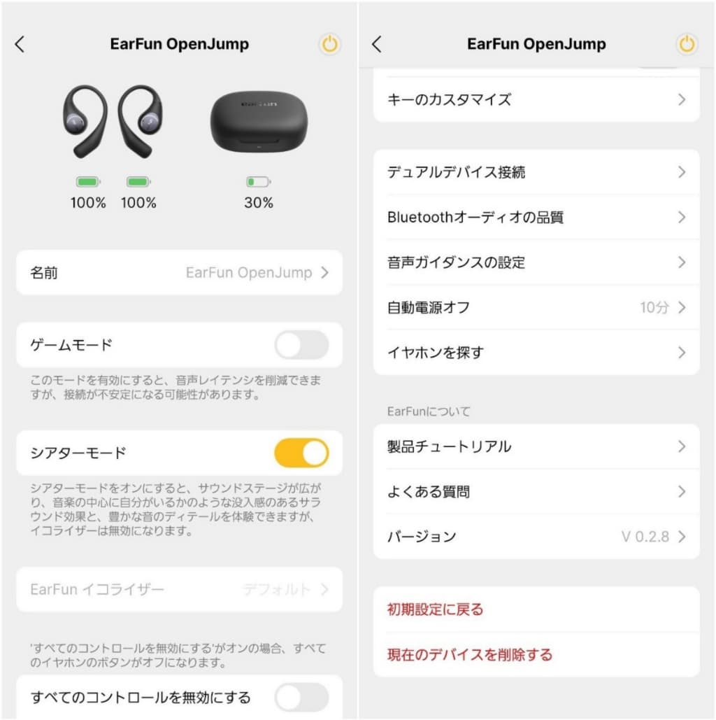  EarFun Audioアプリ