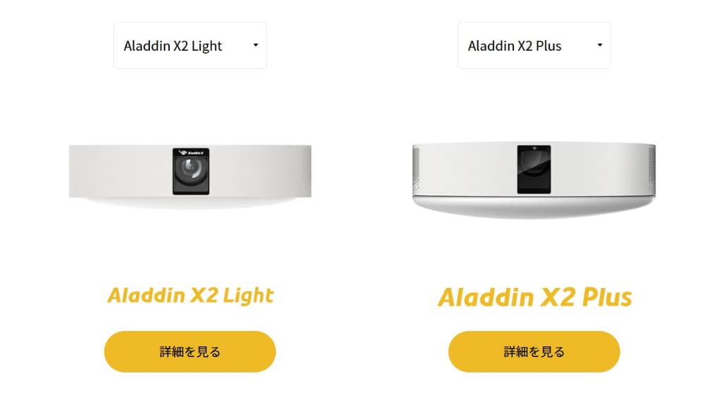 Aladdin X2 LightとAladdin X2 Plusの比較