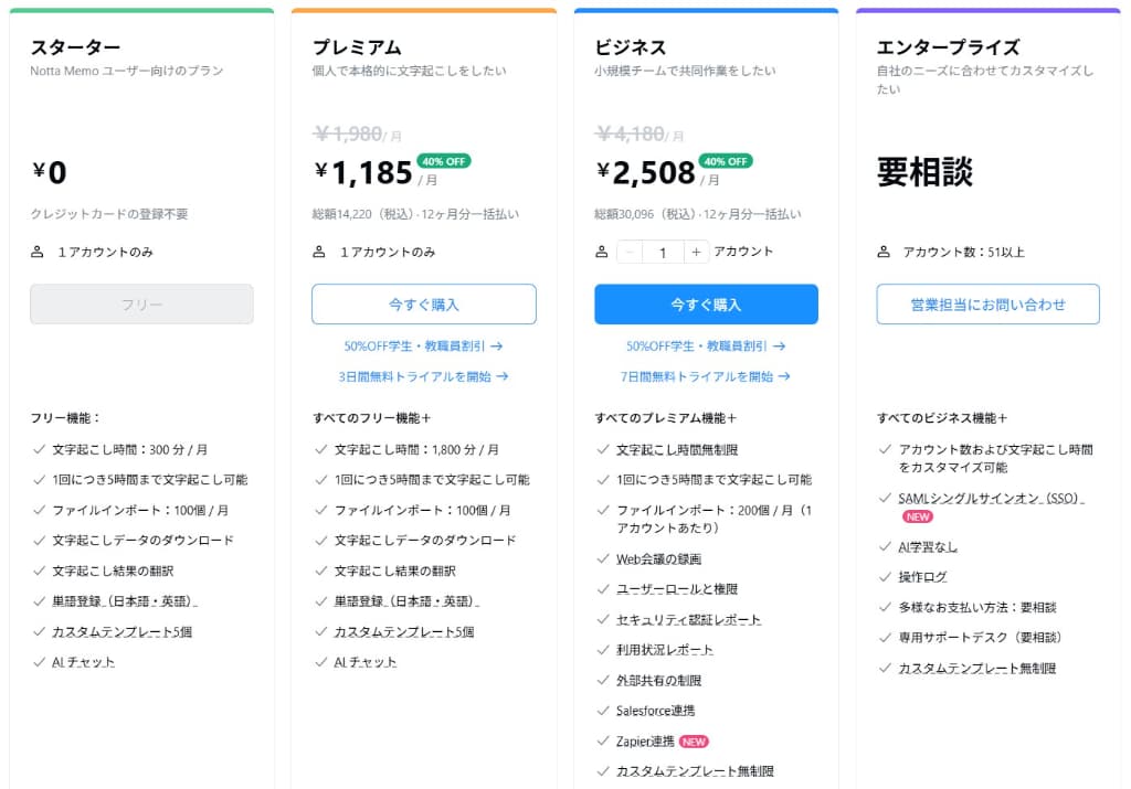 Nottaの特別プラン