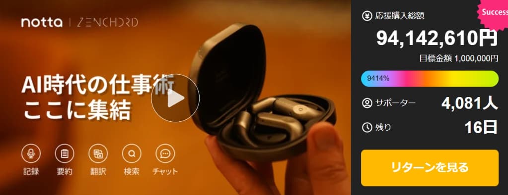 Zenchord 1のMakuakeプロジェクト