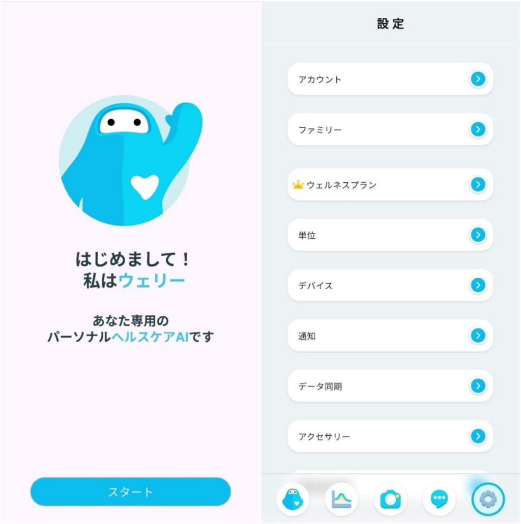 専用アプリ「ウェリー」