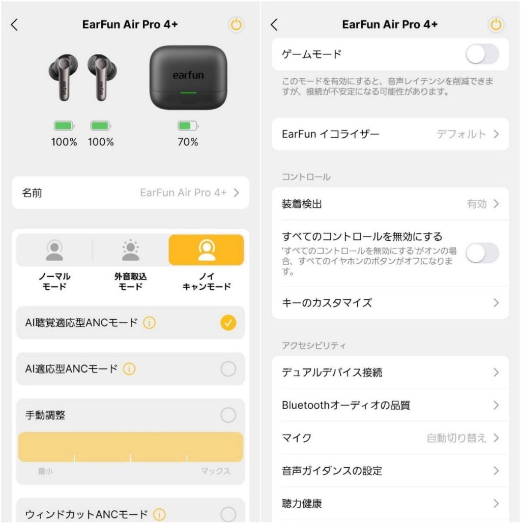 EarFun Air Pro 4+のアプリ