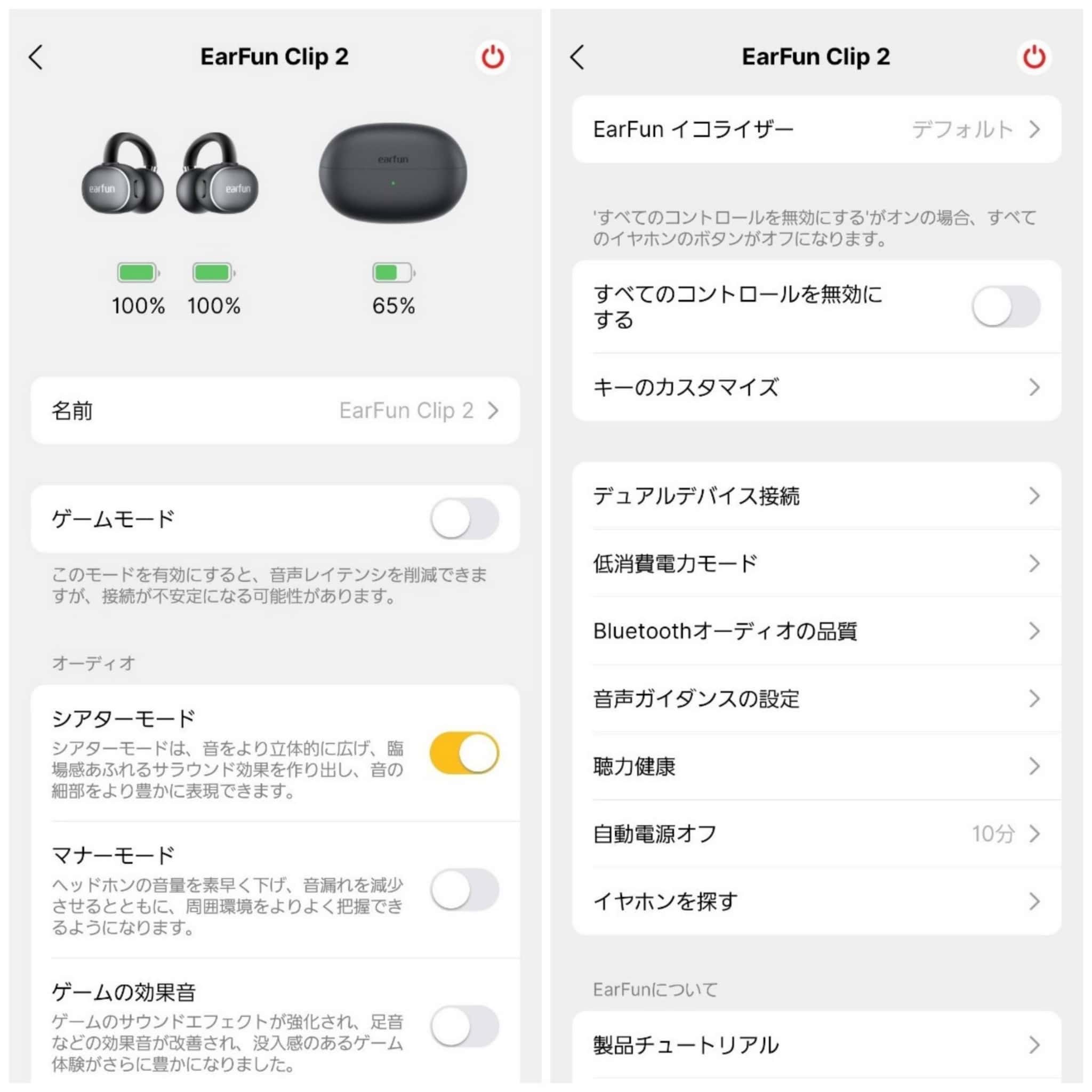 EarFun Audioアプリ