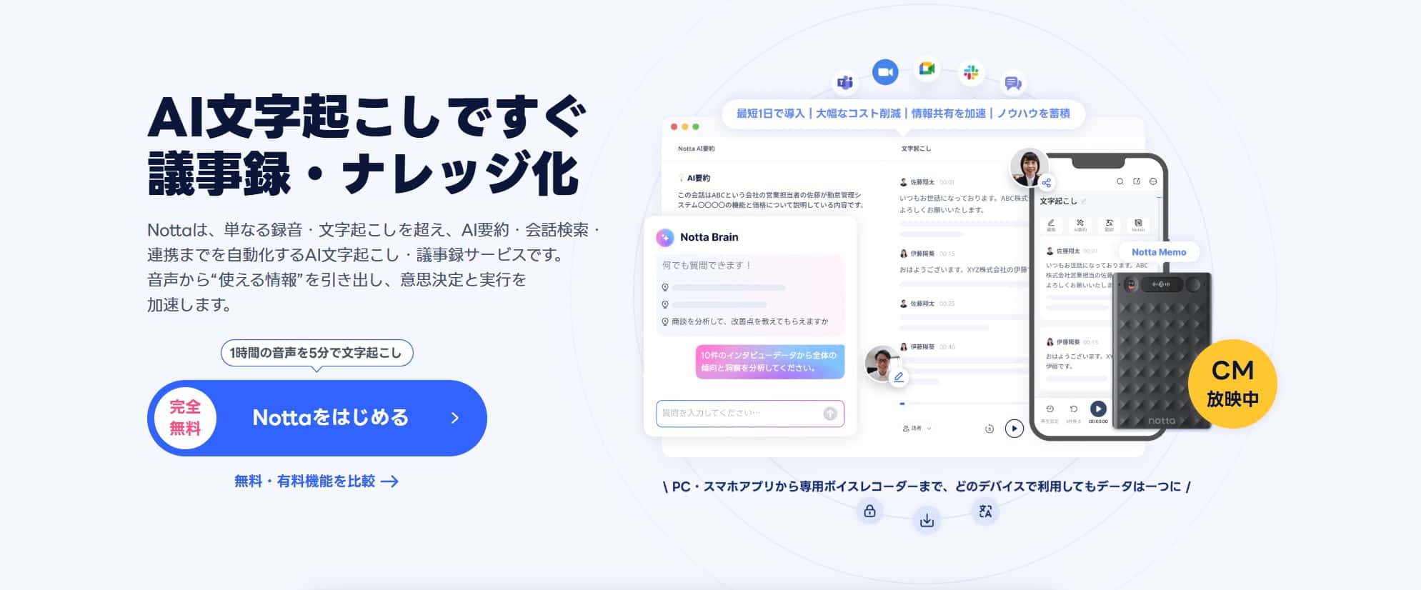 Nottaアプリ