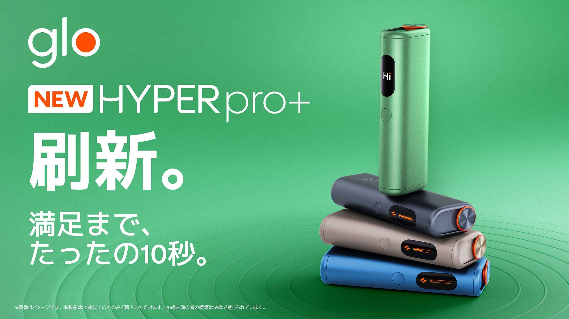 glo™ Hyper pro+（グローハイパープロ プラス）