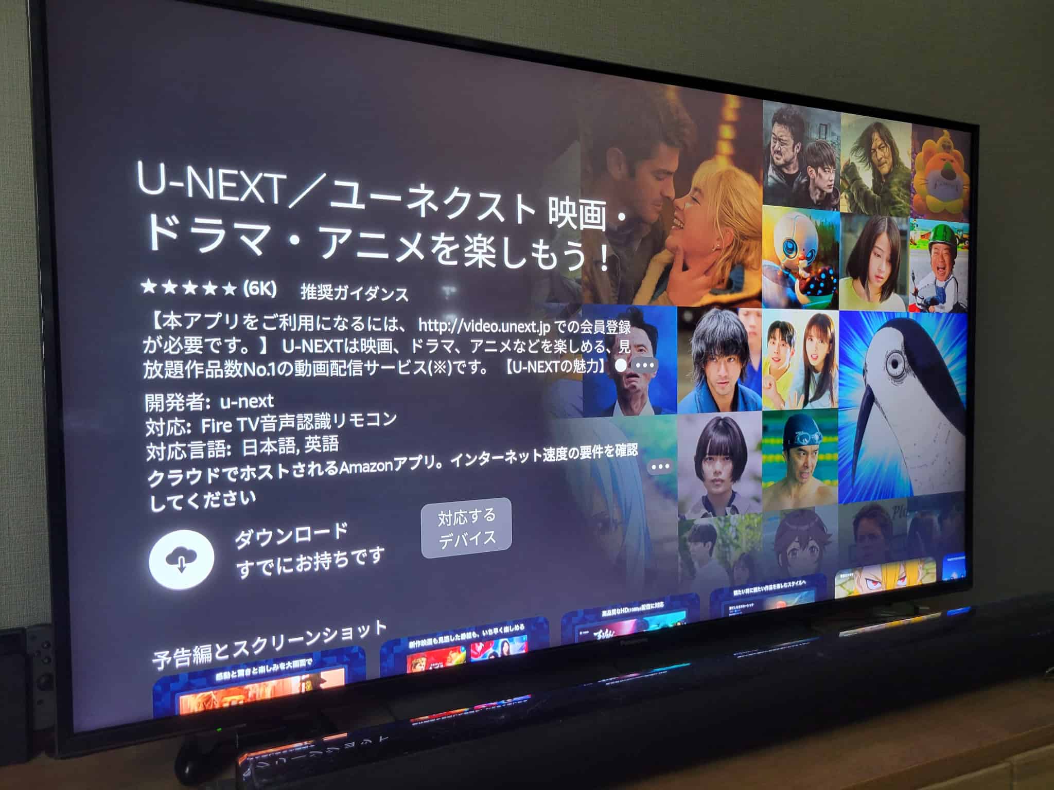 Fire TV Stick 4K SelectでテレビにU-NEXTを表示している様子