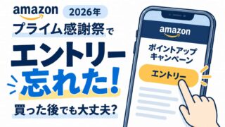 プライム感謝祭