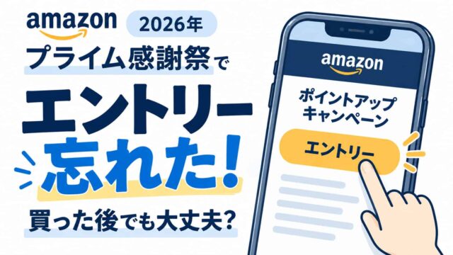 プライム感謝祭