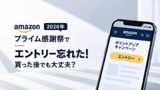プライム感謝祭